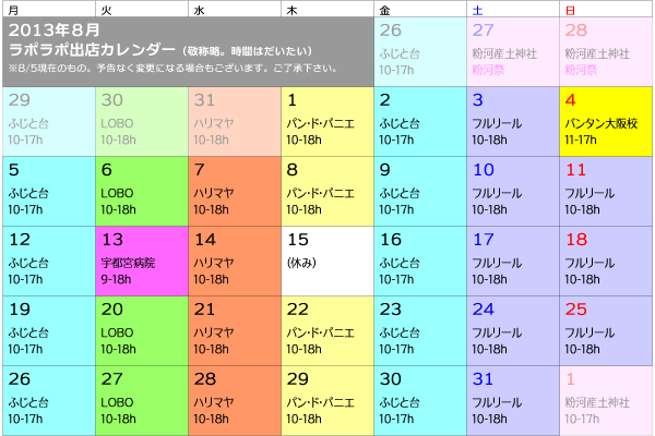 ８月予定・改