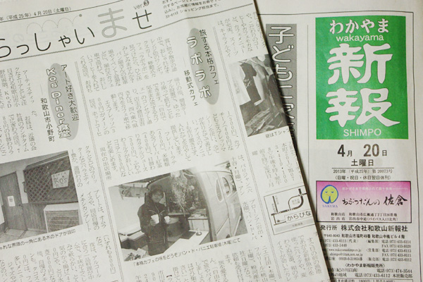 わかやま新報 平成25年4月20日発刊号