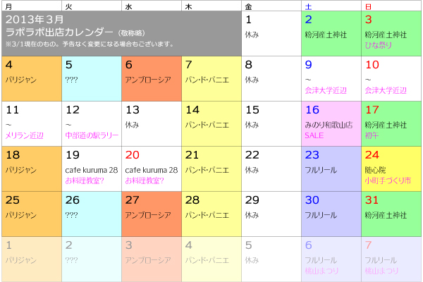 2013年３月カレンダー