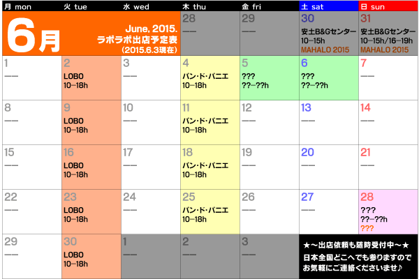 2015年6月出店カレンダー