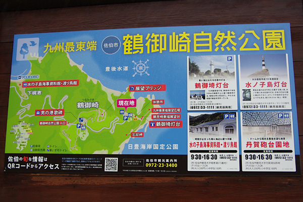 鶴御崎自然公園マップ