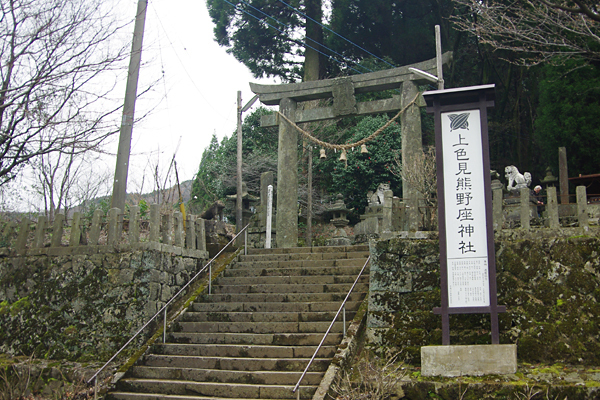 上色見熊野座神社〜入り口